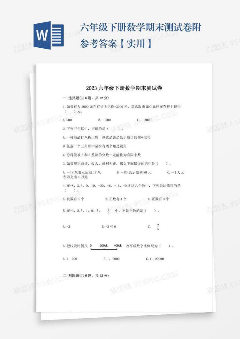 六年级下册数学期末测试卷附参考答案【实用】