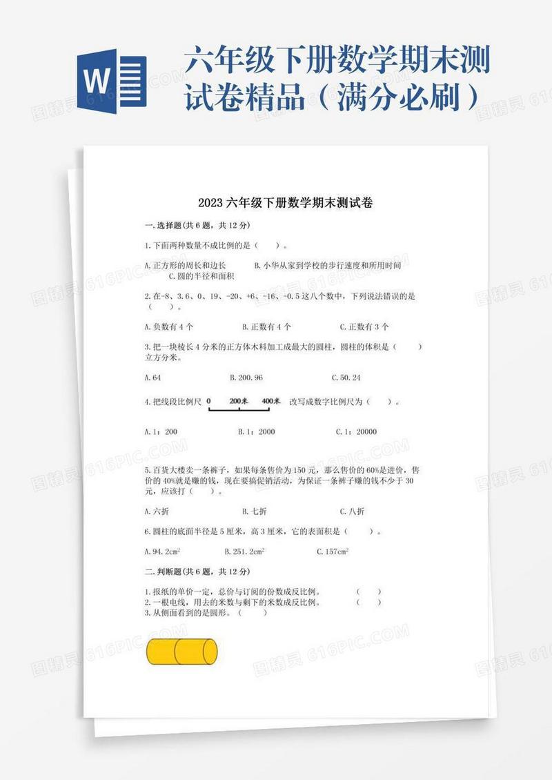 六年级下册数学期末测试卷精品（满分必刷）