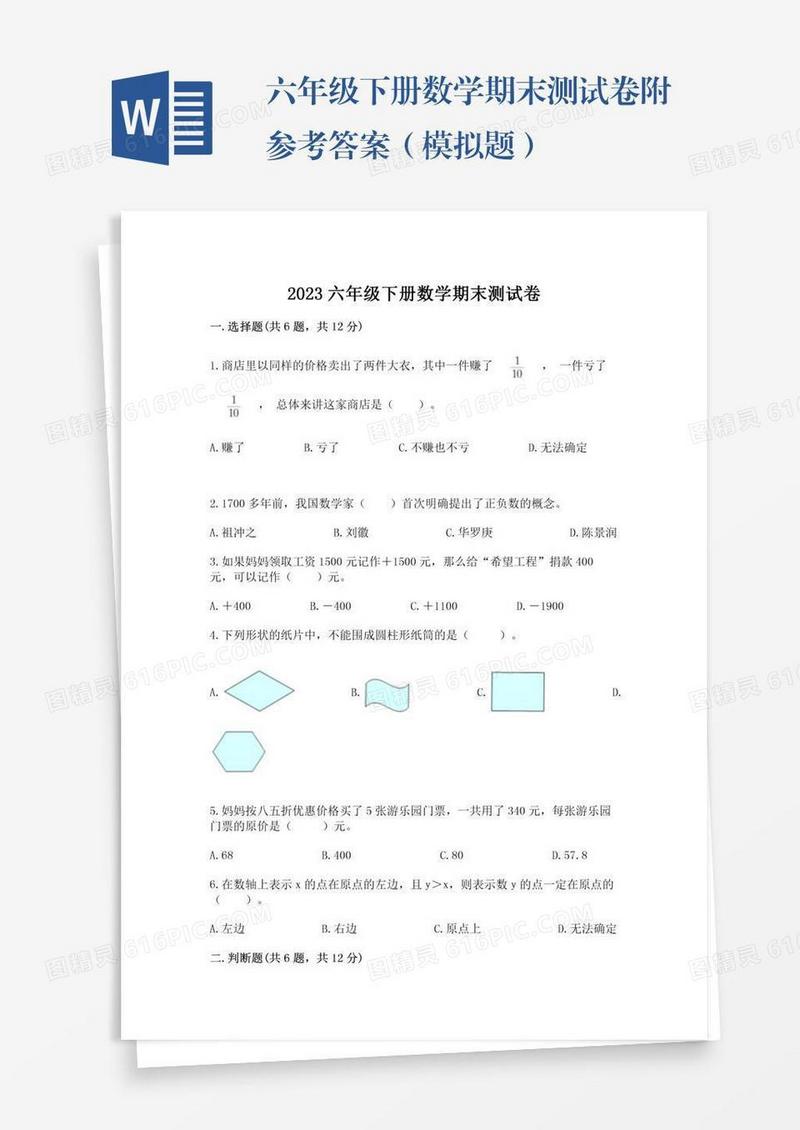 六年级下册数学期末测试卷附参考答案（模拟题）