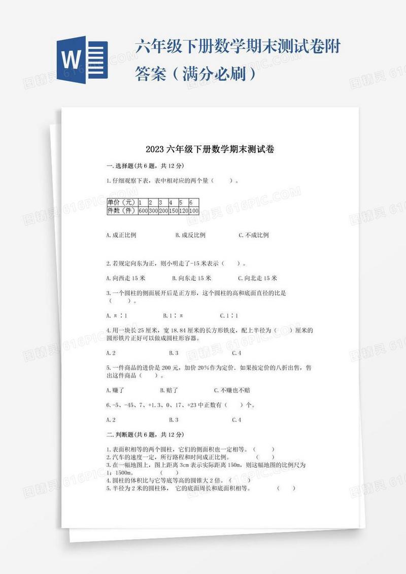 六年级下册数学期末测试卷附答案（满分必刷）