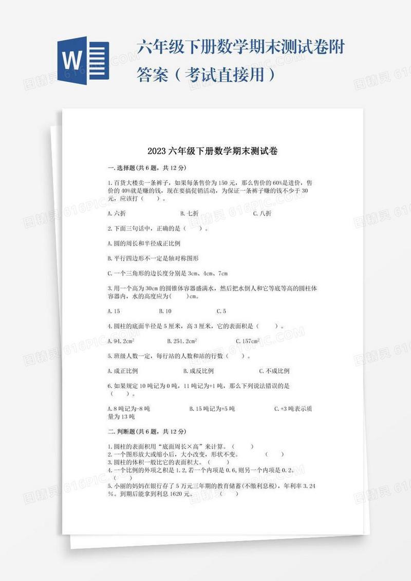 六年级下册数学期末测试卷附答案（考试直接用）