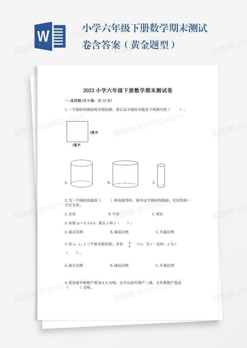 小学六年级下册数学期末测试卷含答案（黄金题型）