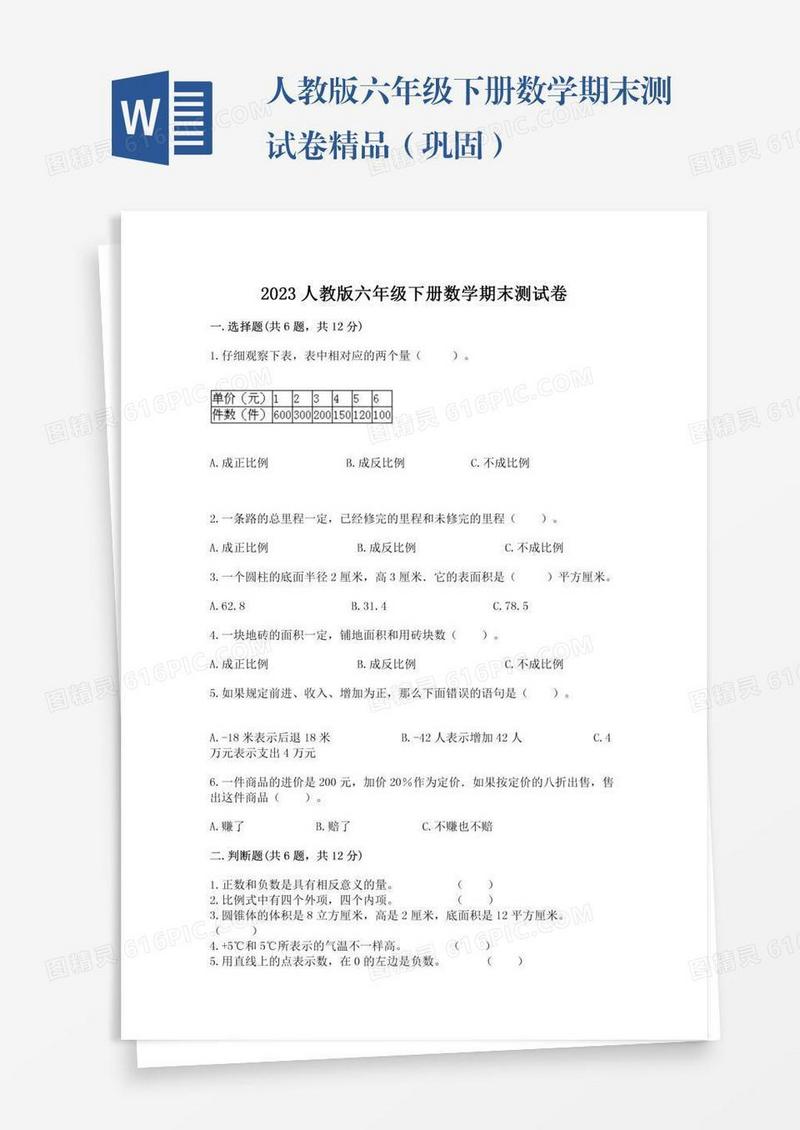 人教版六年级下册数学期末测试卷精品（巩固）