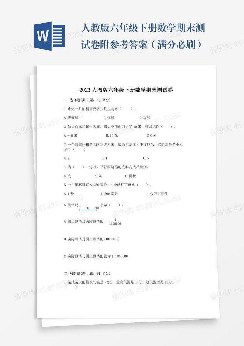 人教版六年级下册数学期末测试卷附参考答案（满分必刷）