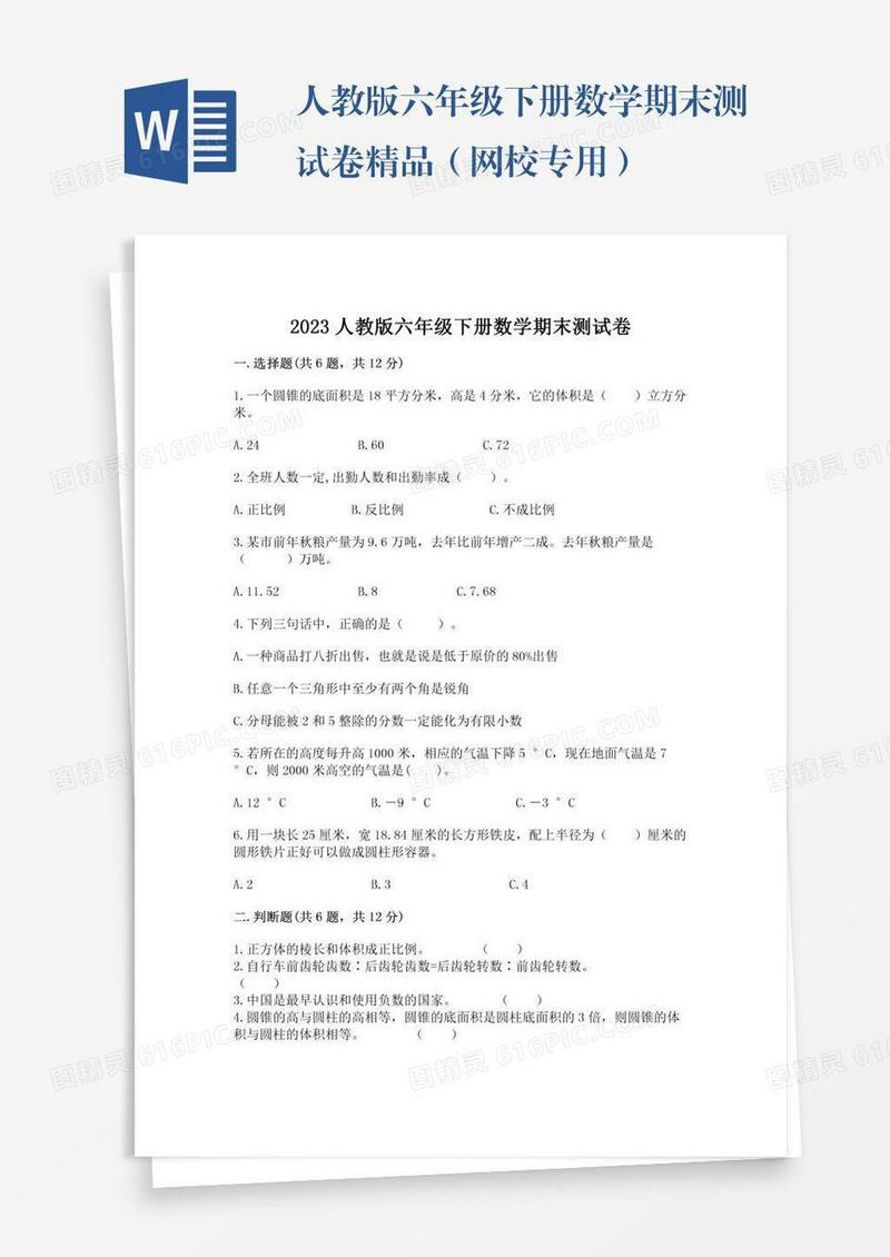 人教版六年级下册数学期末测试卷精品（网校专用）