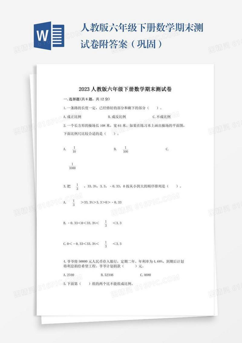 人教版六年级下册数学期末测试卷附答案（巩固）