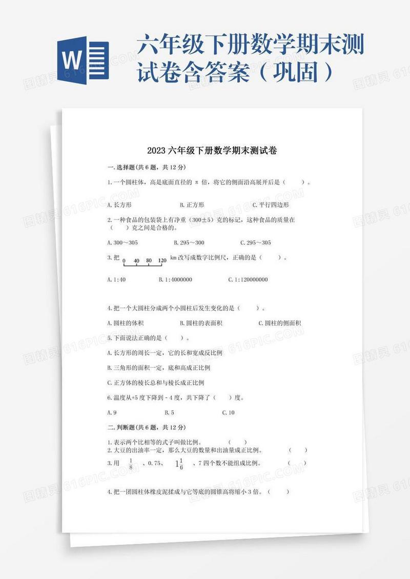 六年级下册数学期末测试卷含答案（巩固）