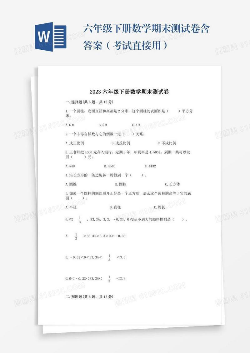 六年级下册数学期末测试卷含答案（考试直接用）