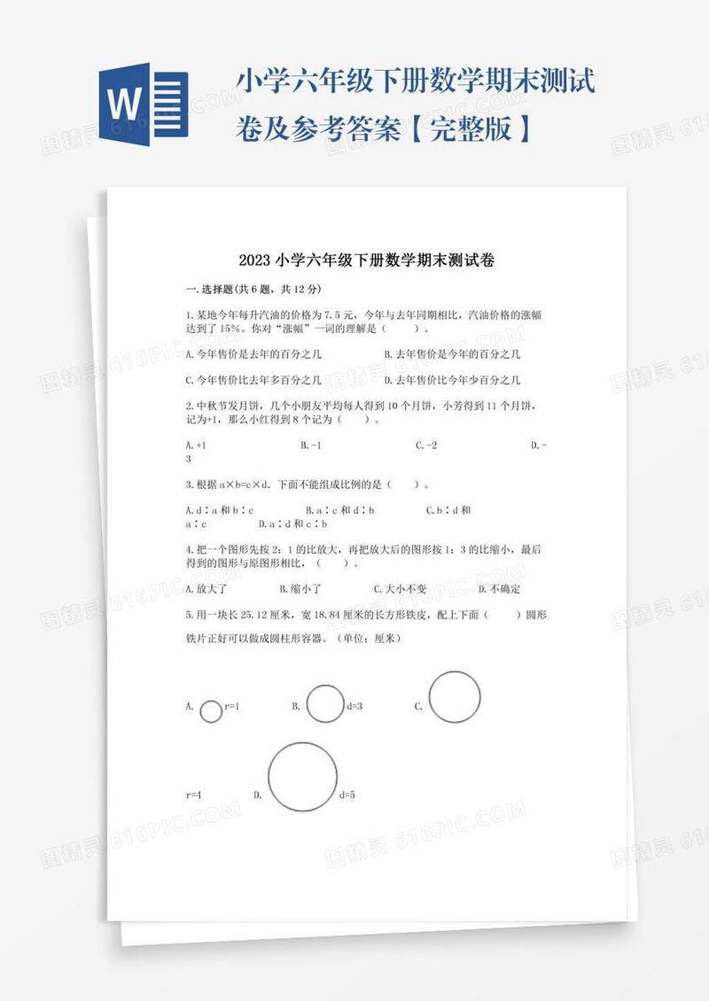 小学六年级下册数学期末测试卷及参考答案【完整版】