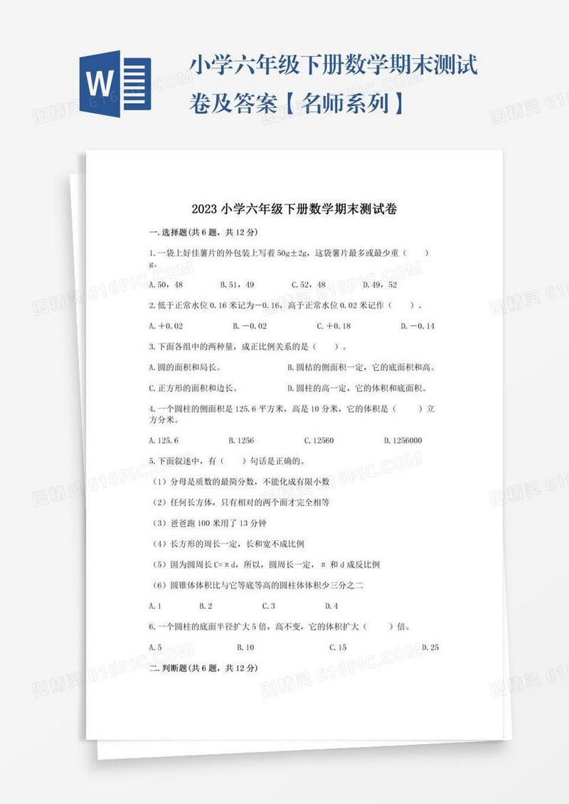 小学六年级下册数学期末测试卷及答案【名师系列】