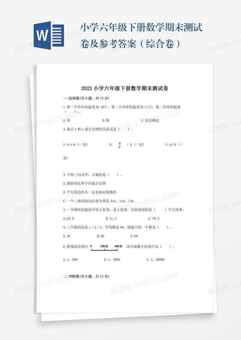 小学六年级下册数学期末测试卷及参考答案（综合卷）