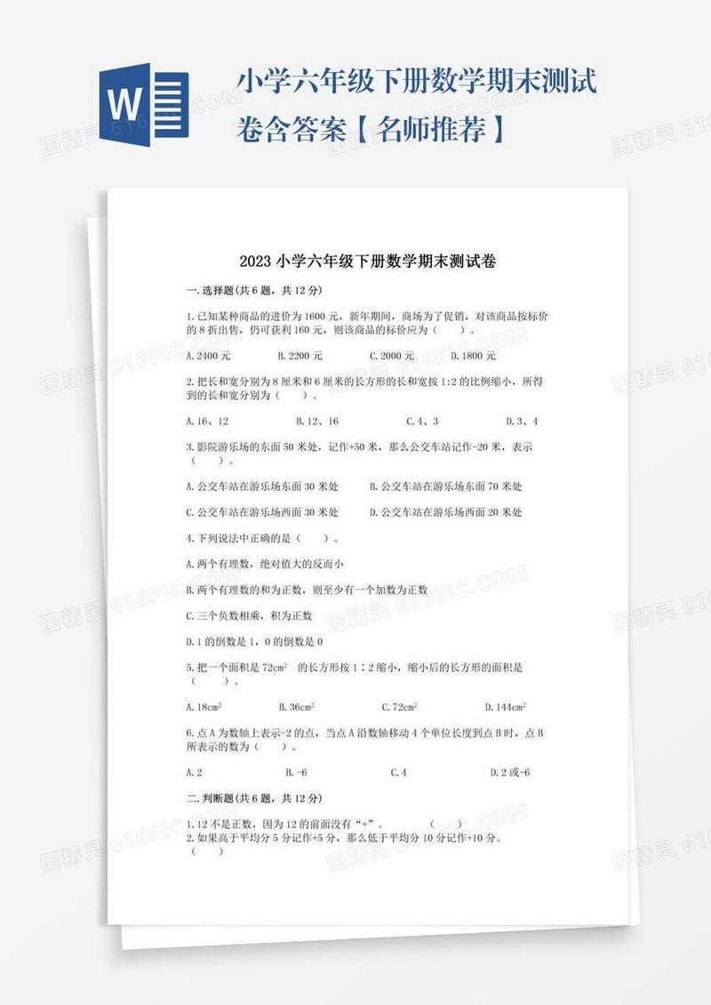 小学六年级下册数学期末测试卷含答案【名师推荐】
