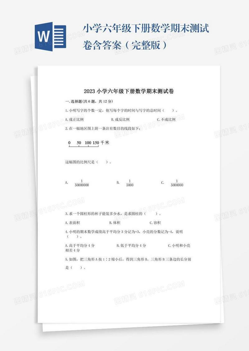 小学六年级下册数学期末测试卷含答案（完整版）