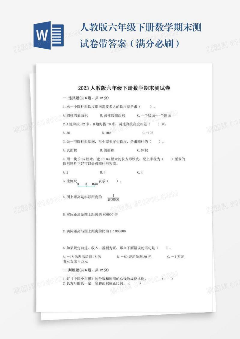 人教版六年级下册数学期末测试卷带答案（满分必刷）