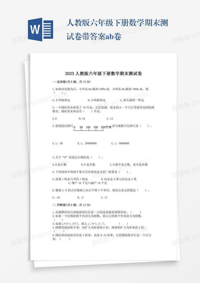 人教版六年级下册数学期末测试卷带答案ab卷