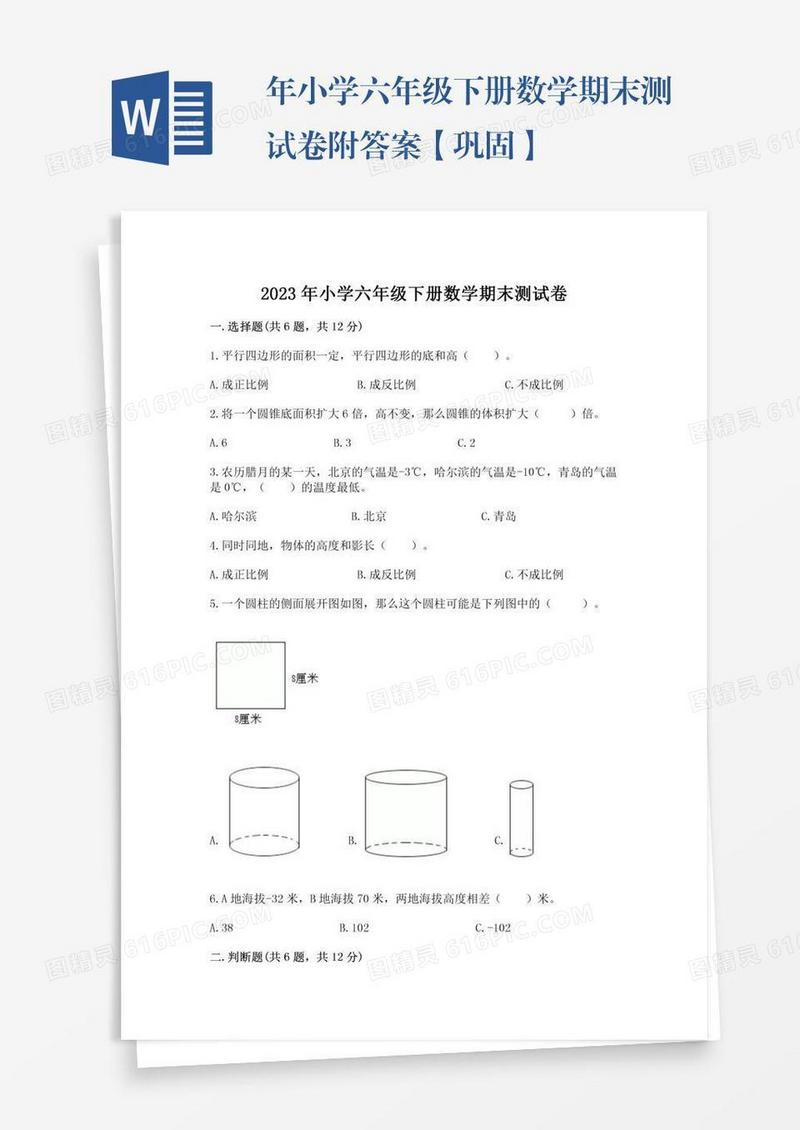 年小学六年级下册数学期末测试卷附答案【巩固】