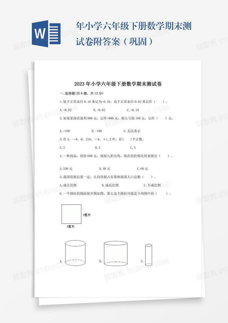 年小学六年级下册数学期末测试卷附答案（巩固）