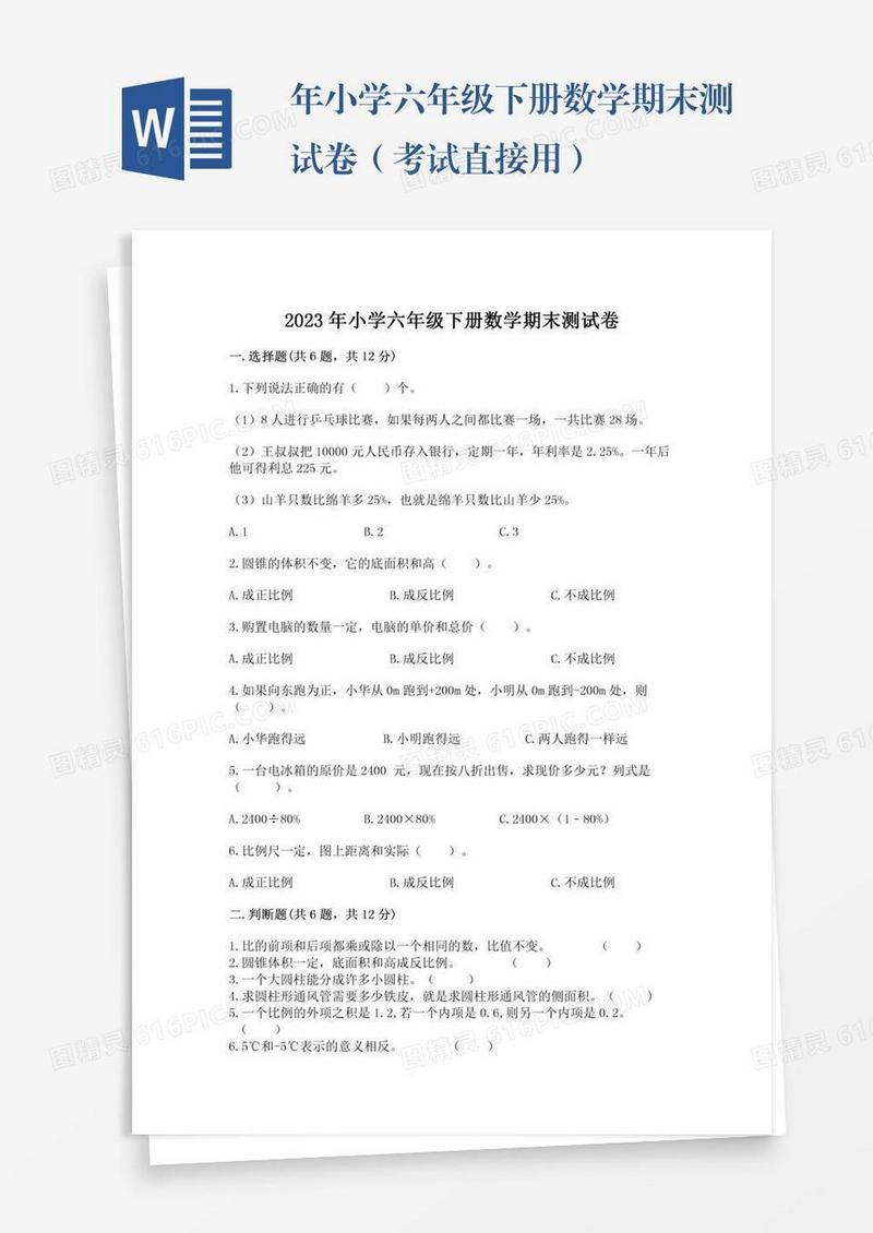 年小学六年级下册数学期末测试卷（考试直接用）