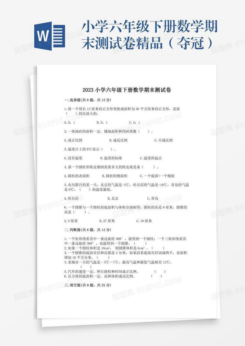 小学六年级下册数学期末测试卷精品（夺冠）