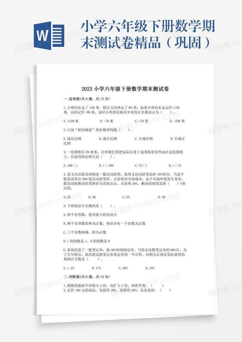 小学六年级下册数学期末测试卷精品（巩固）
