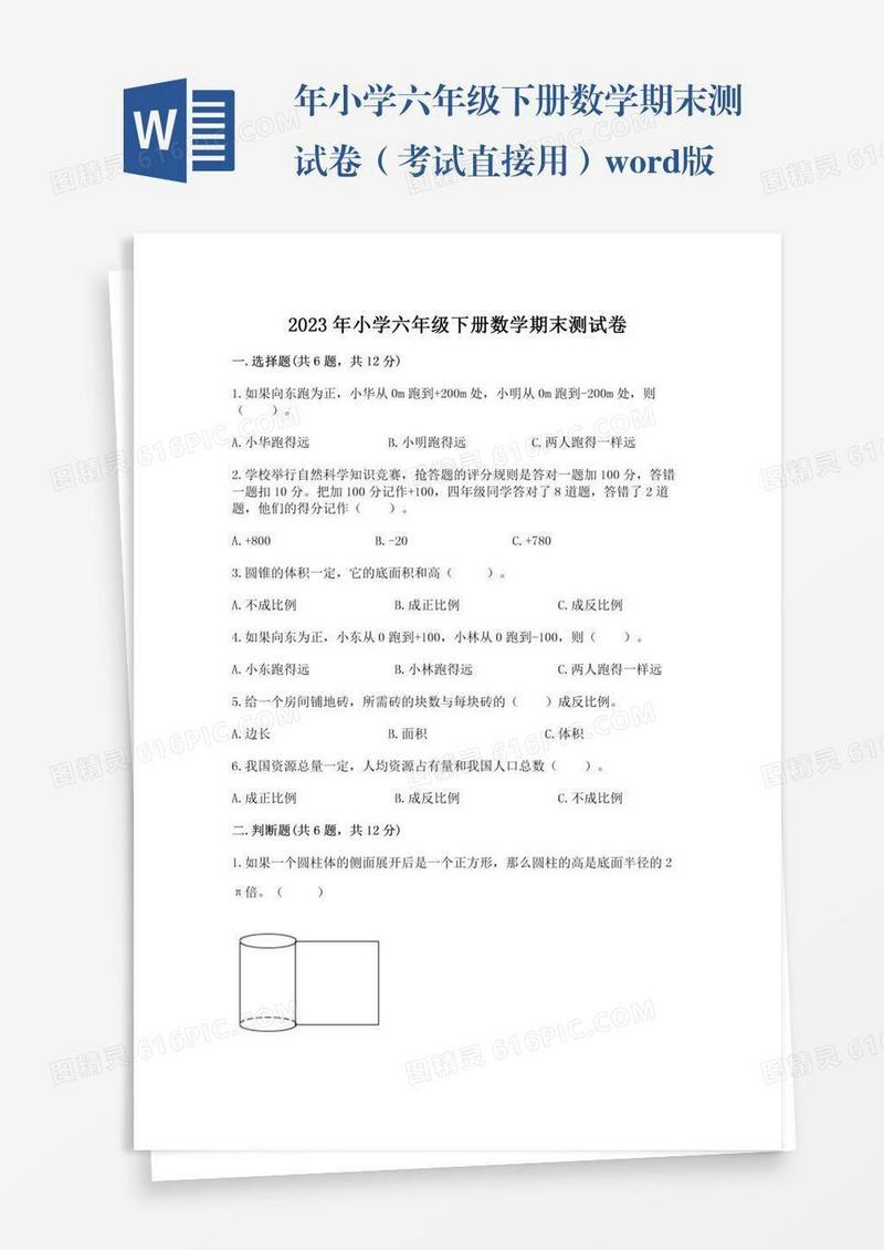 年小学六年级下册数学期末测试卷（考试直接用）word版