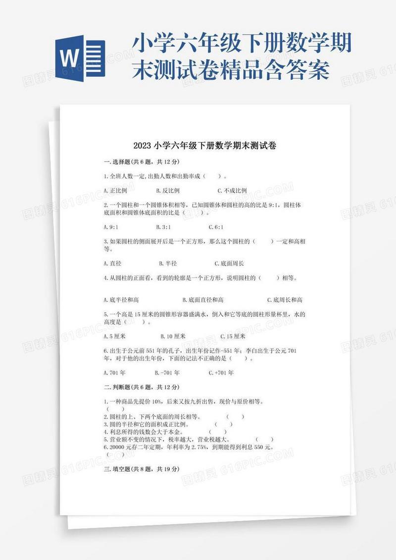 小学六年级下册数学期末测试卷精品含答案