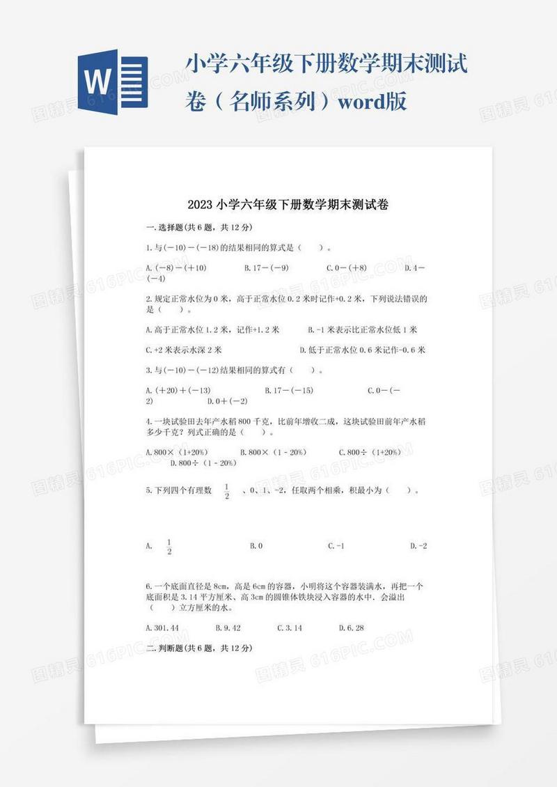 小学六年级下册数学期末测试卷（名师系列）word版