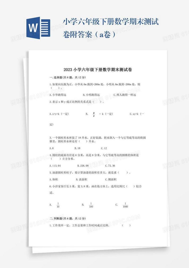 小学六年级下册数学期末测试卷附答案（a卷）