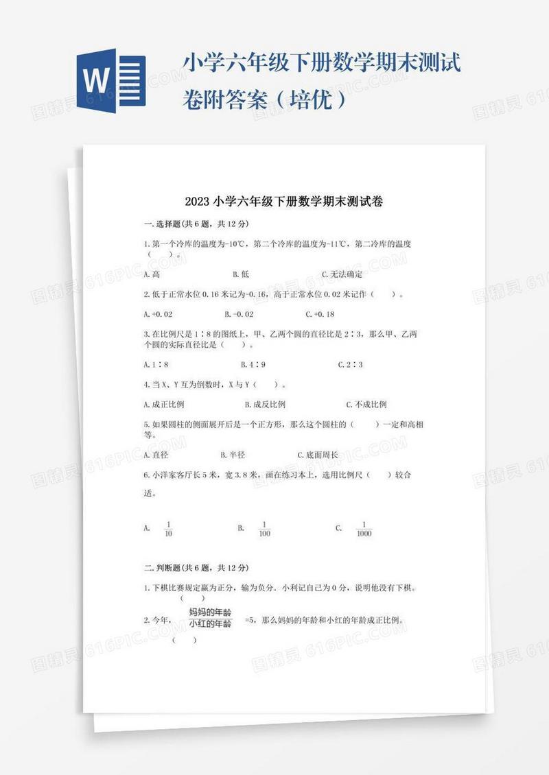 小学六年级下册数学期末测试卷附答案（培优）