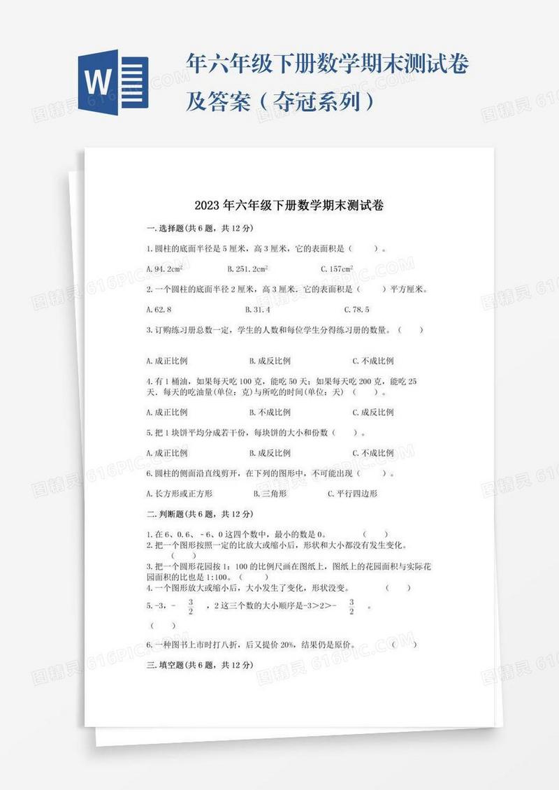 年六年级下册数学期末测试卷及答案（夺冠系列）