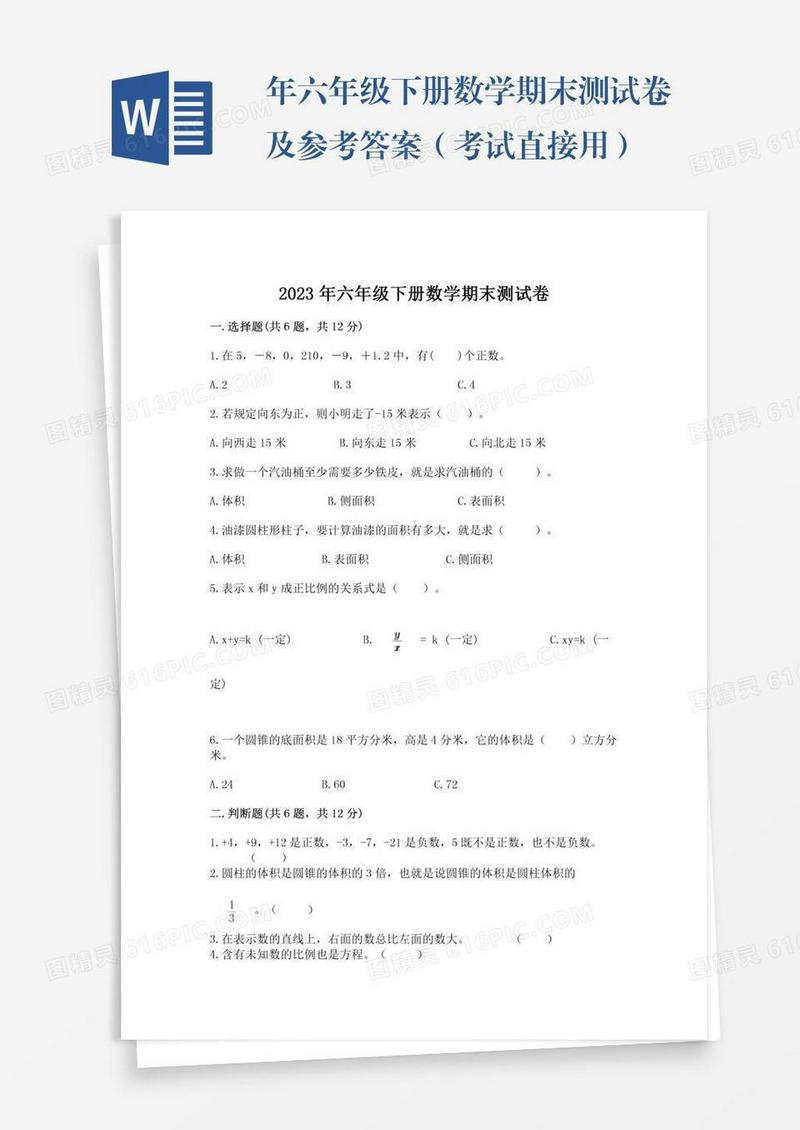 年六年级下册数学期末测试卷及参考答案（考试直接用）