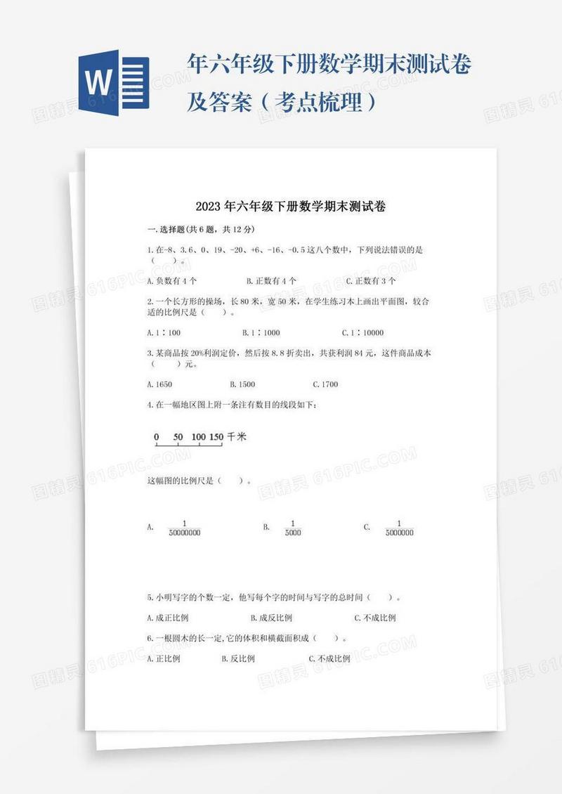 年六年级下册数学期末测试卷及答案（考点梳理）