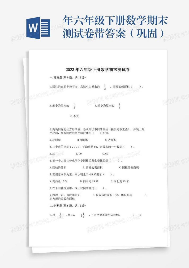 年六年级下册数学期末测试卷带答案（巩固）
