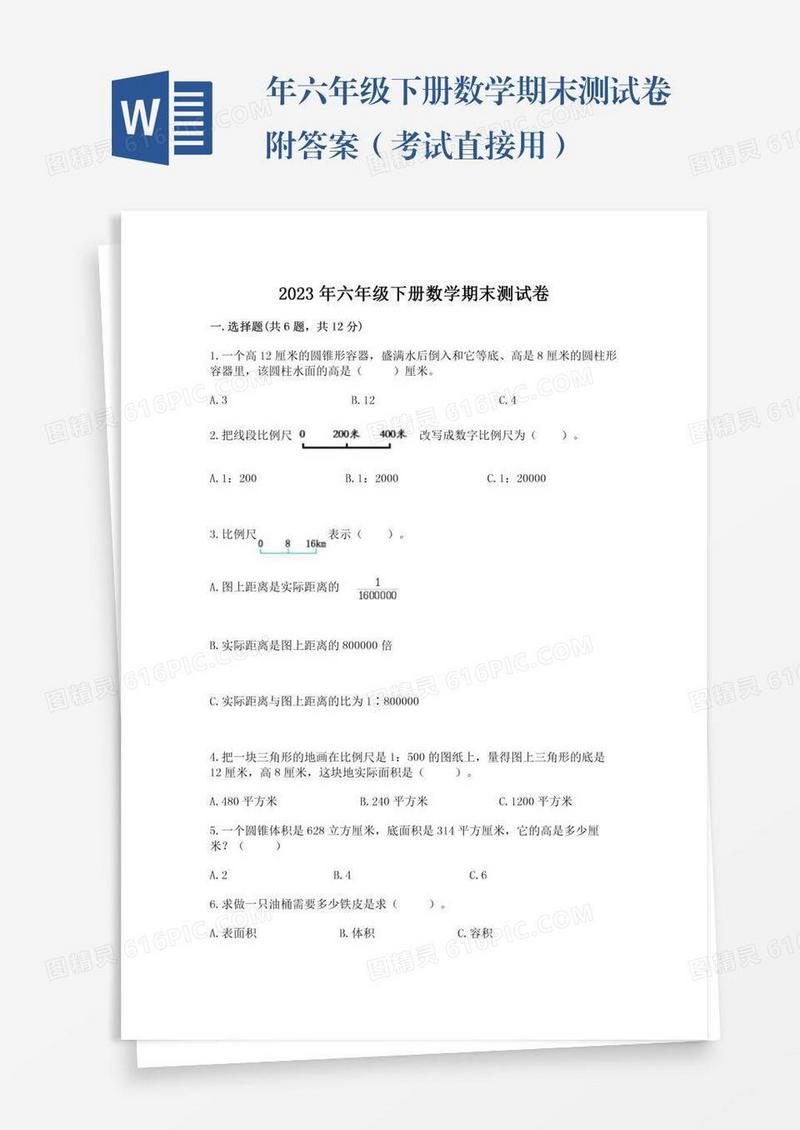 年六年级下册数学期末测试卷附答案（考试直接用）