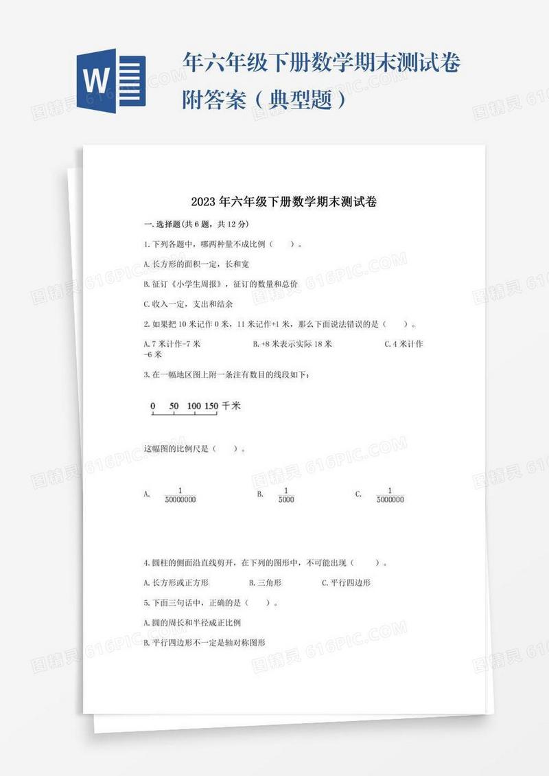 年六年级下册数学期末测试卷附答案（典型题）