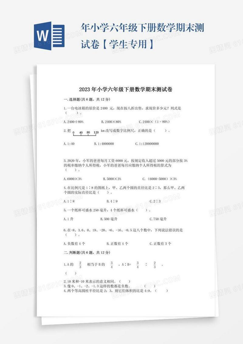 年小学六年级下册数学期末测试卷【学生专用】