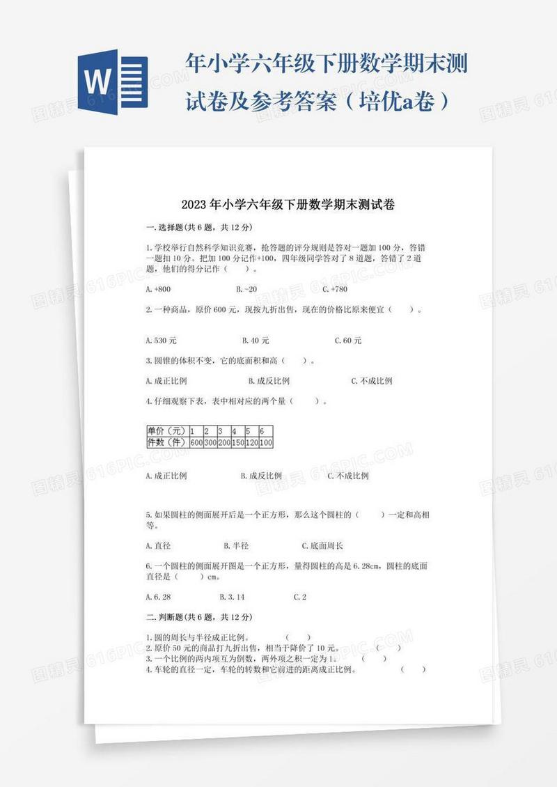 年小学六年级下册数学期末测试卷及参考答案（培优a卷）