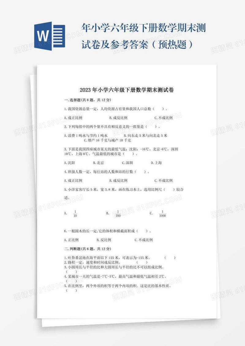年小学六年级下册数学期末测试卷及参考答案（预热题）