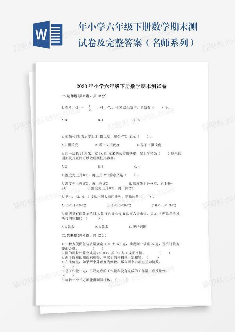 年小学六年级下册数学期末测试卷及完整答案（名师系列）