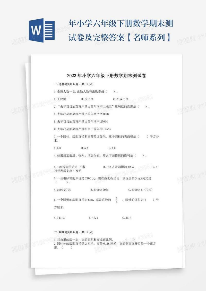 年小学六年级下册数学期末测试卷及完整答案【名师系列】