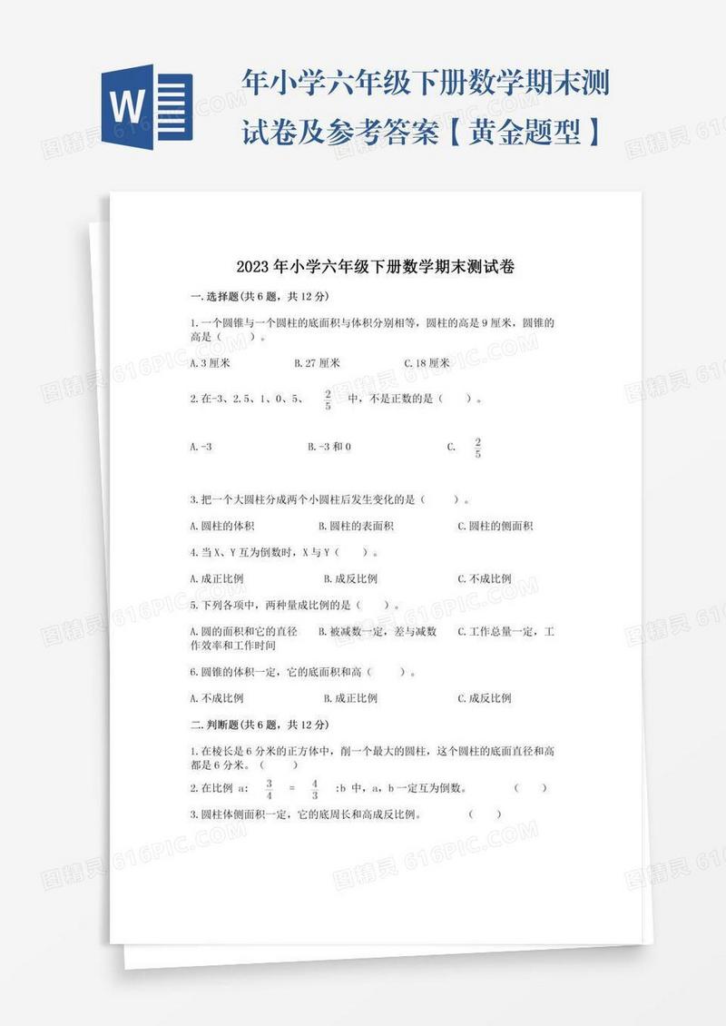 年小学六年级下册数学期末测试卷及参考答案【黄金题型】