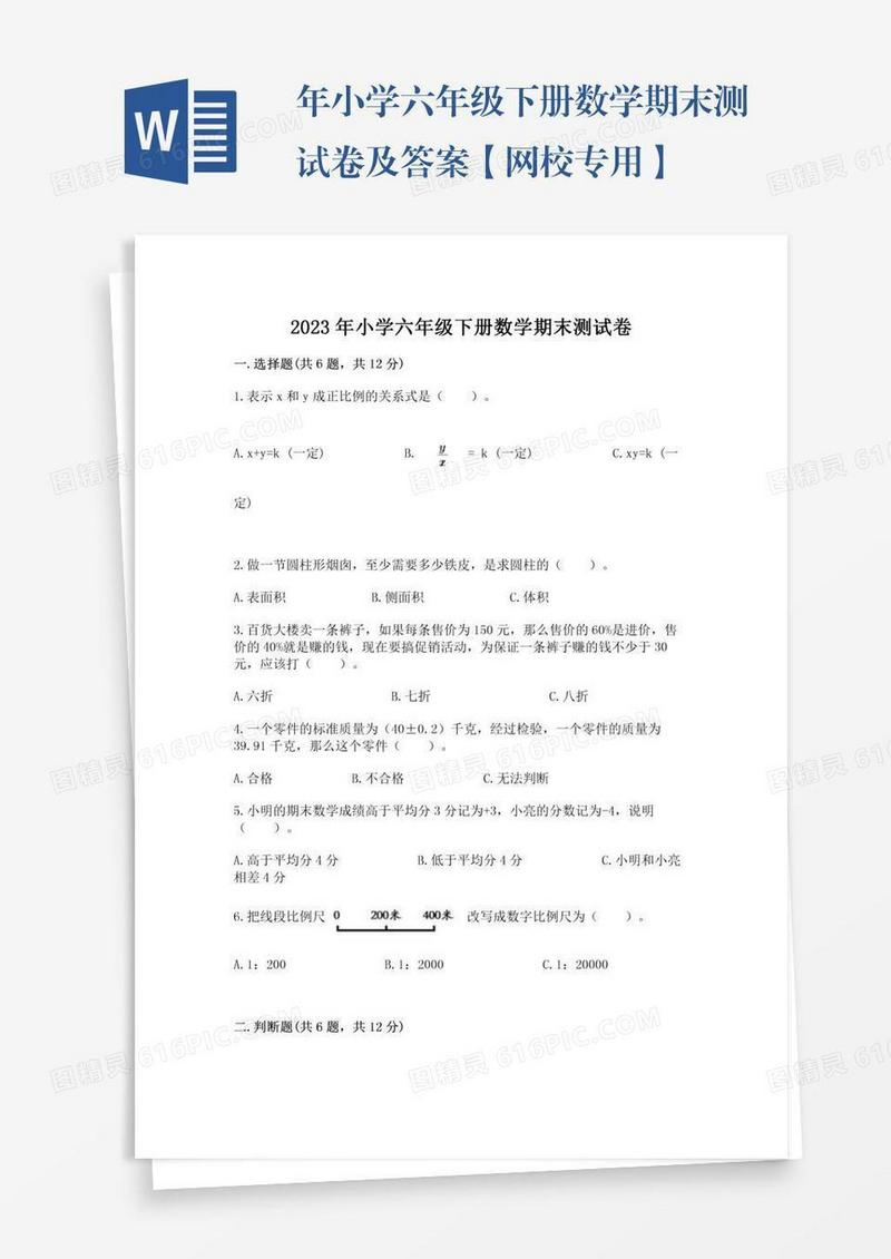年小学六年级下册数学期末测试卷及答案【网校专用】
