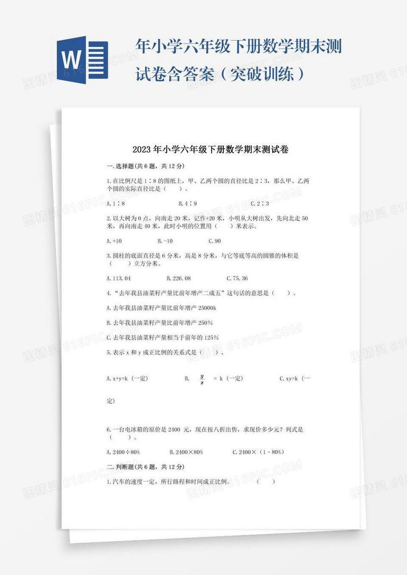 年小学六年级下册数学期末测试卷含答案（突破训练）