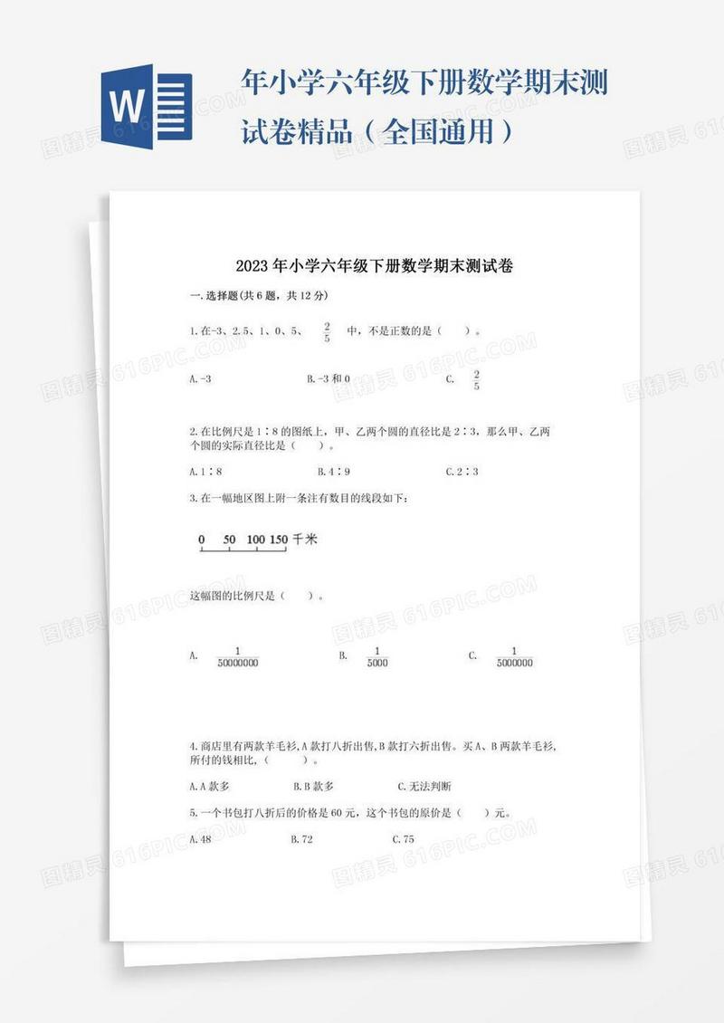 年小学六年级下册数学期末测试卷精品（全国通用）