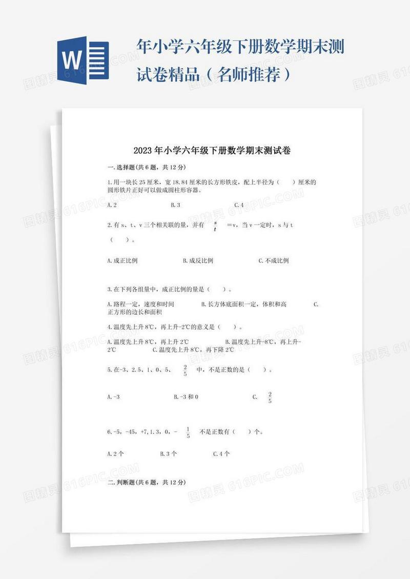 年小学六年级下册数学期末测试卷精品（名师推荐）