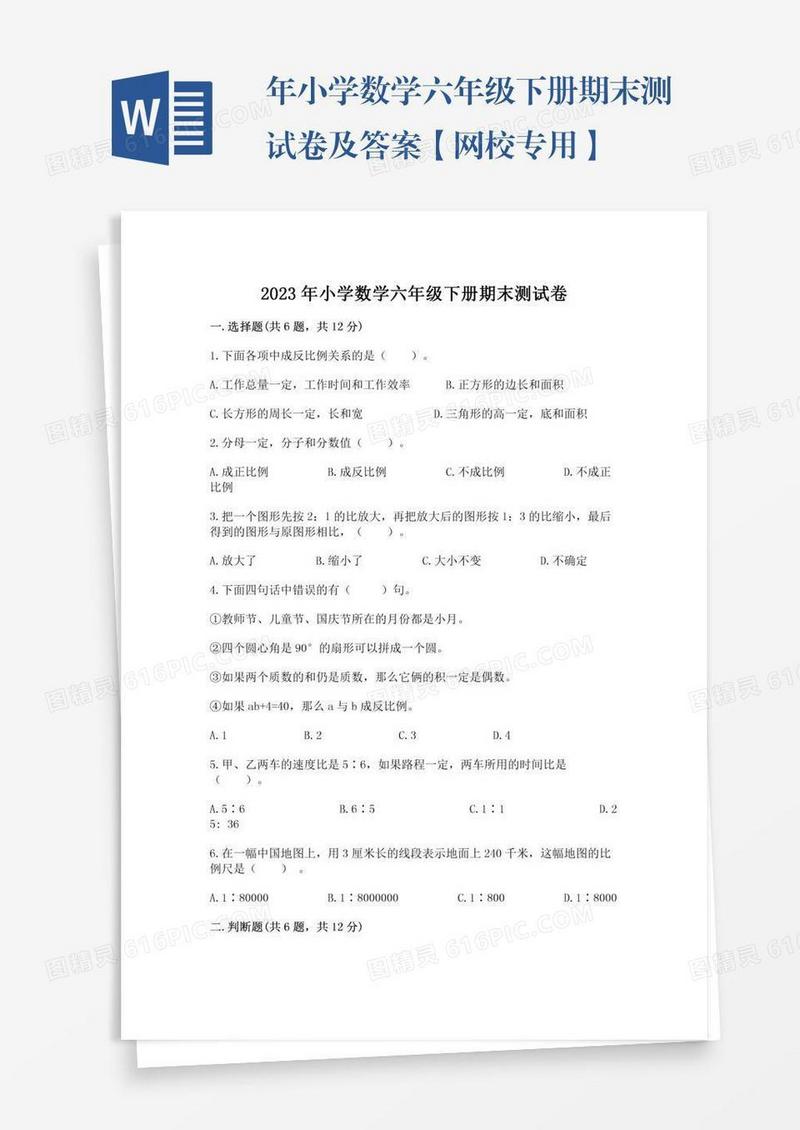 年小学数学六年级下册期末测试卷及答案【网校专用】