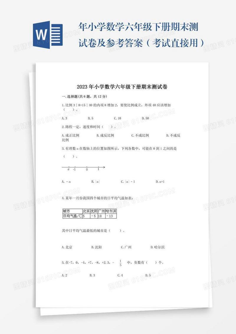 年小学数学六年级下册期末测试卷及参考答案（考试直接用）