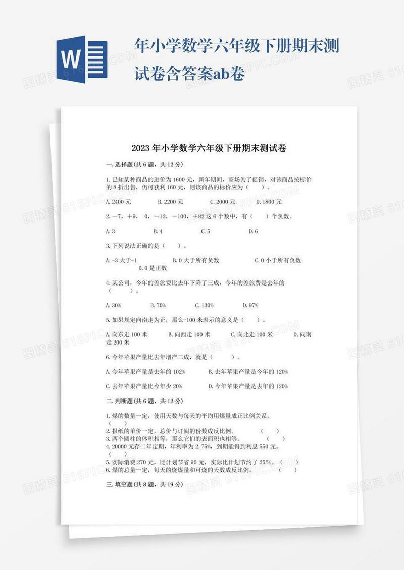 年小学数学六年级下册期末测试卷含答案ab卷