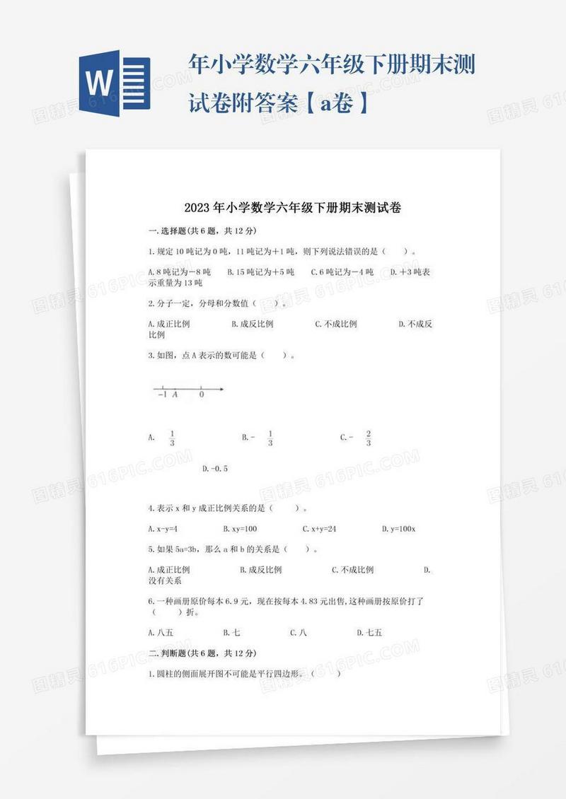 年小学数学六年级下册期末测试卷附答案【a卷】