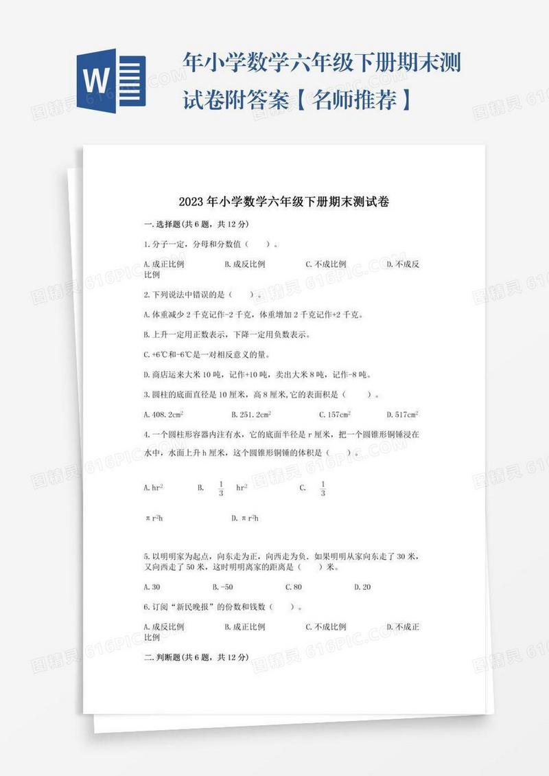 年小学数学六年级下册期末测试卷附答案【名师推荐】